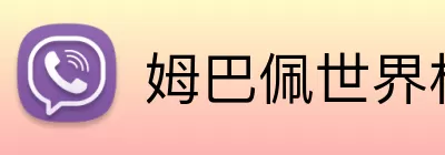 乐竞官方网站 Logo